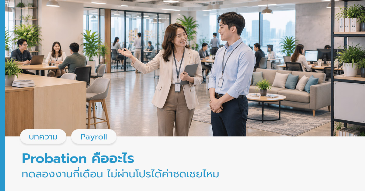 Probation คืออะไร