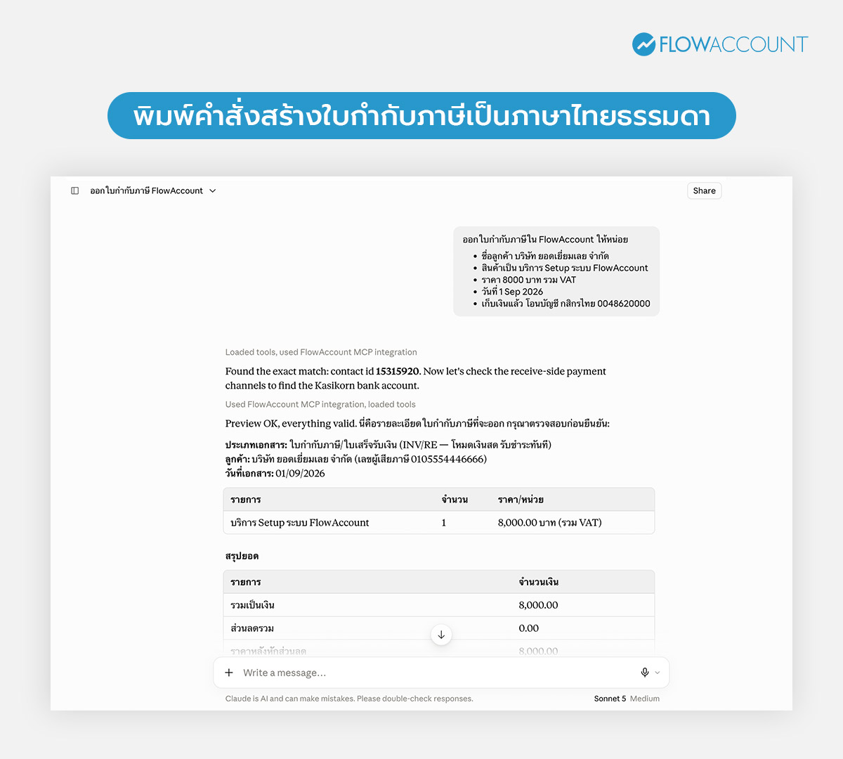 วิธีใช้ AI ออกใบกำกับภาษี