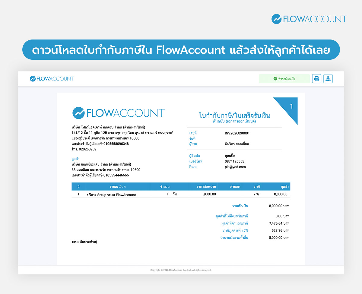 ออกใบกำกับภาษีด้วย AI