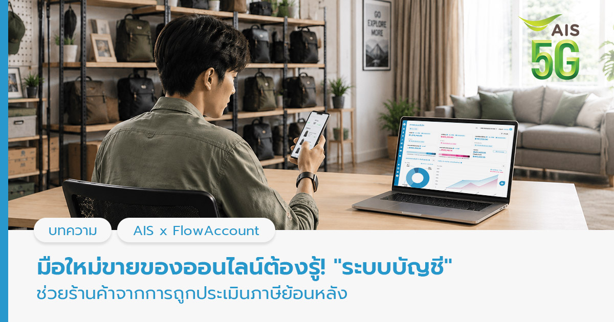 มือใหม่ขายของออนไลน์ต้องรู้! 