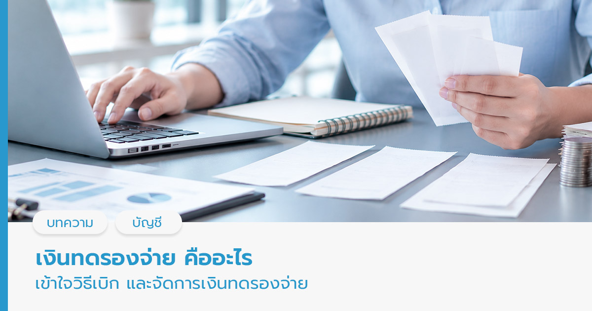 เงินทดรองจ่าย