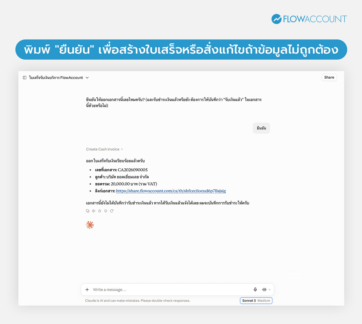 สอนสร้างใบเสร็จรับเงินด้วย AI 