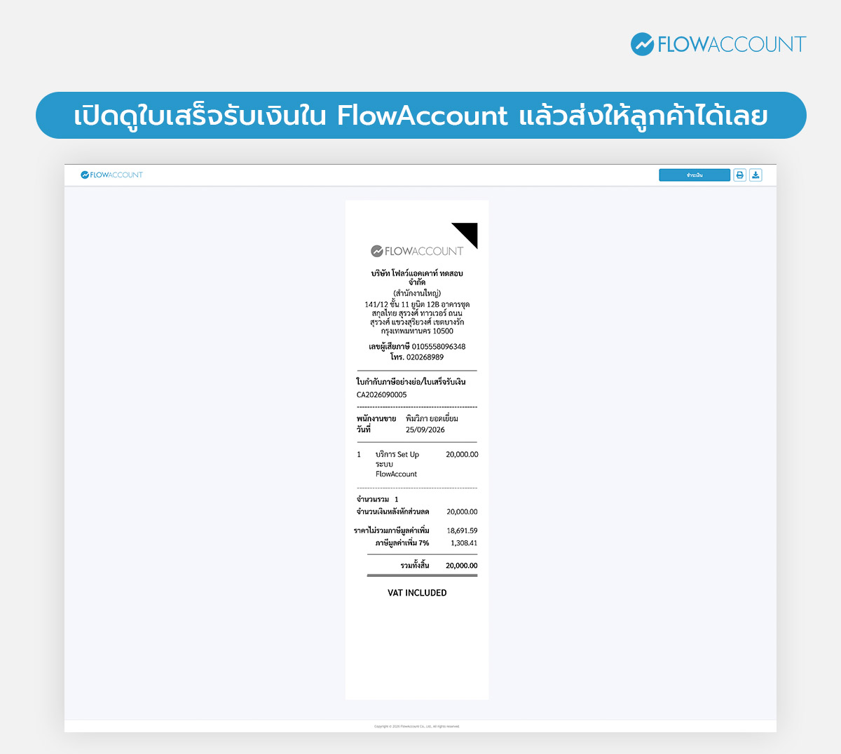 ออกใบเสร็จรับเงินบน FlowAccount ผ่าน AI 