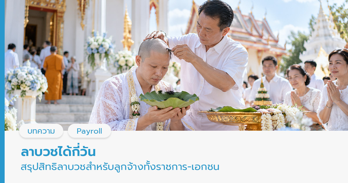 ลาบวชได้กี่วัน