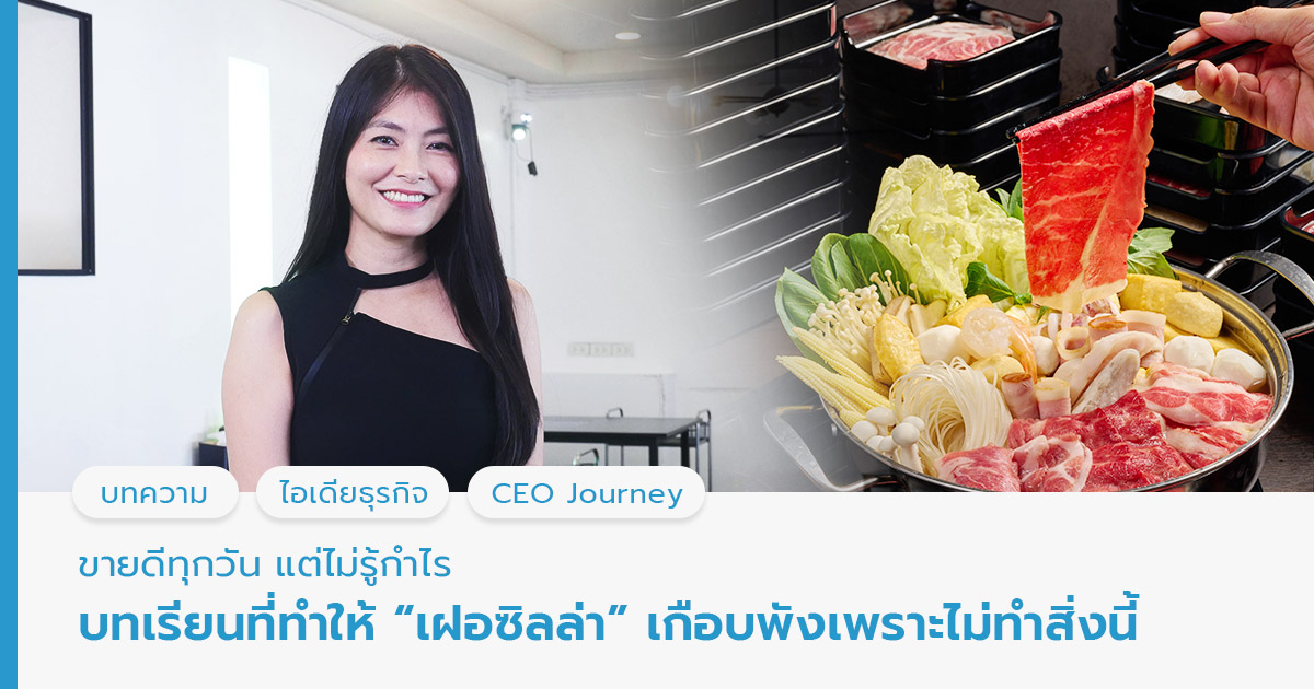 เฝอซิลล่า