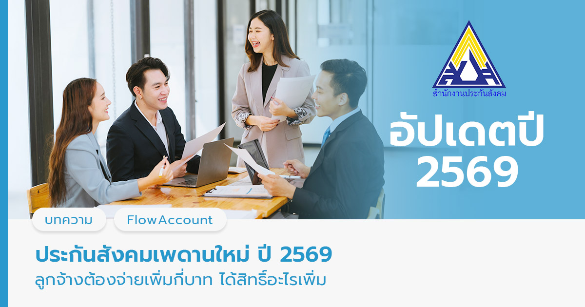 ประกันสังคมเพดานใหม่