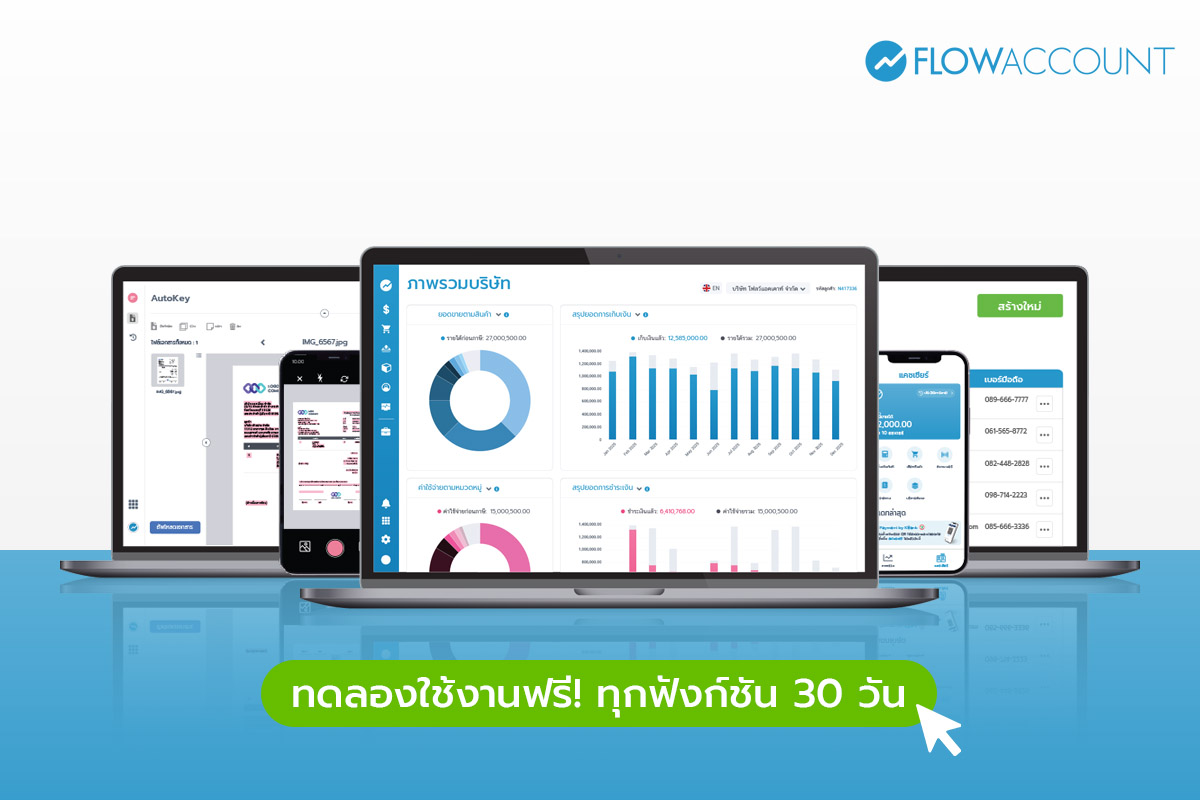 โปรแกรมบัญชีออนไลน์ FlowAccount 