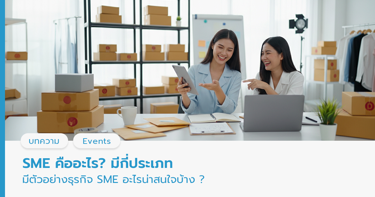 SME คือ