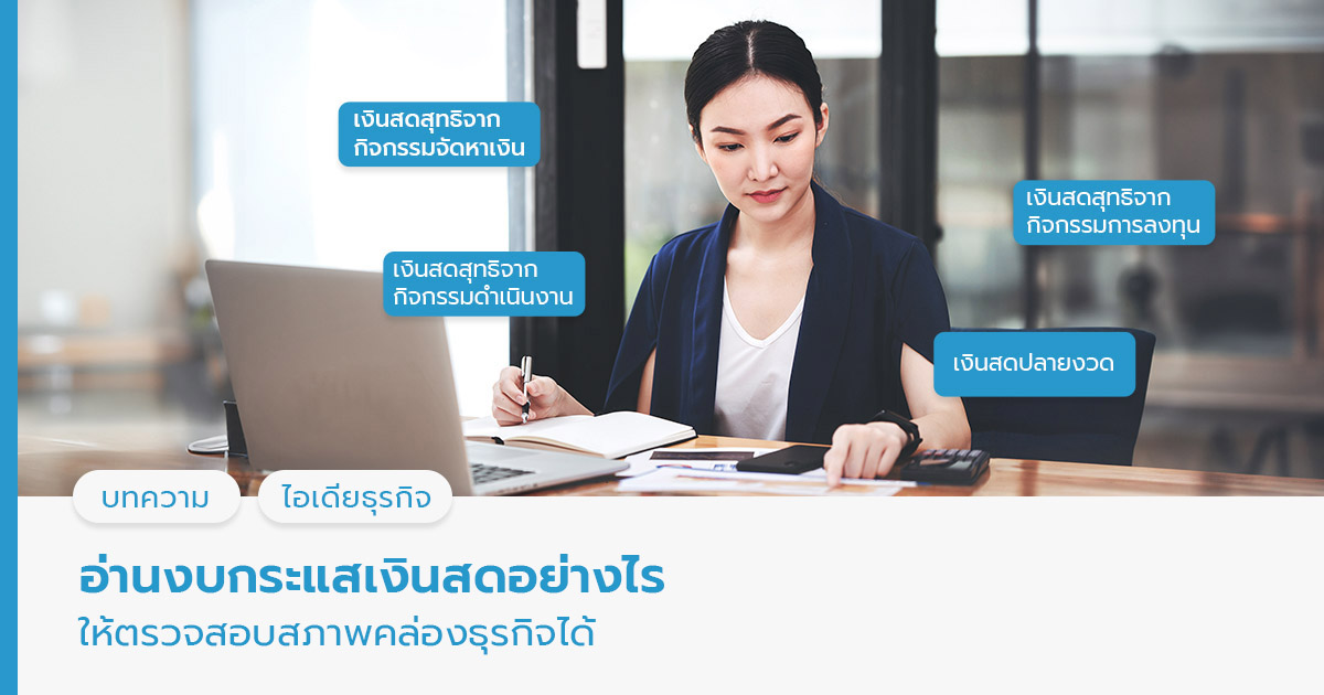 งบกระแสเงินสด