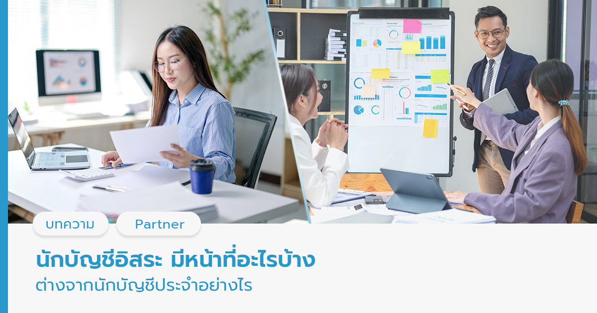 นักบัญชีอิสระ

