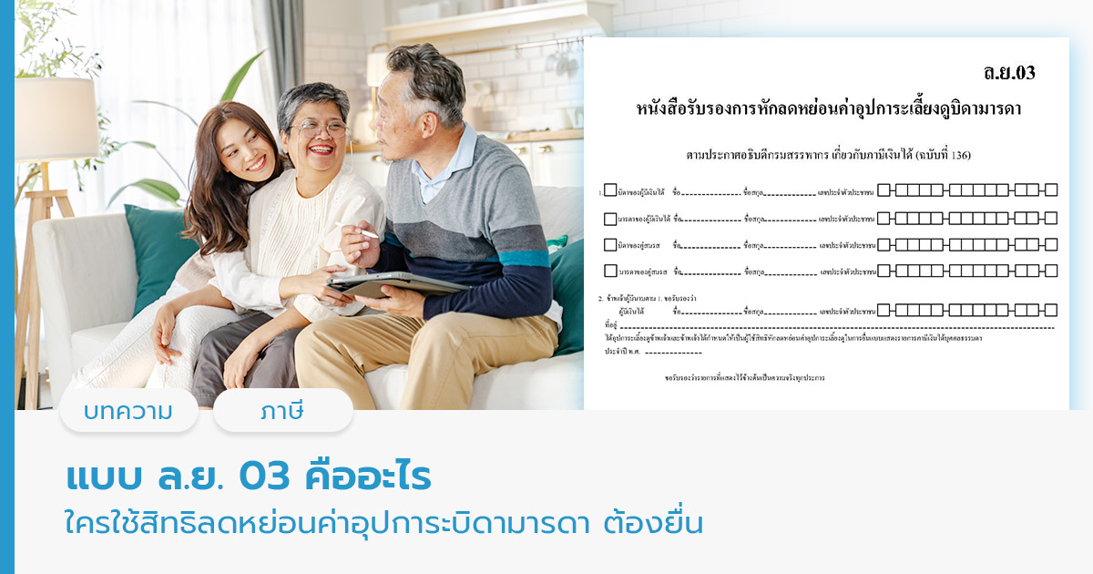 แบบ ล.ย. 03 คืออะไร