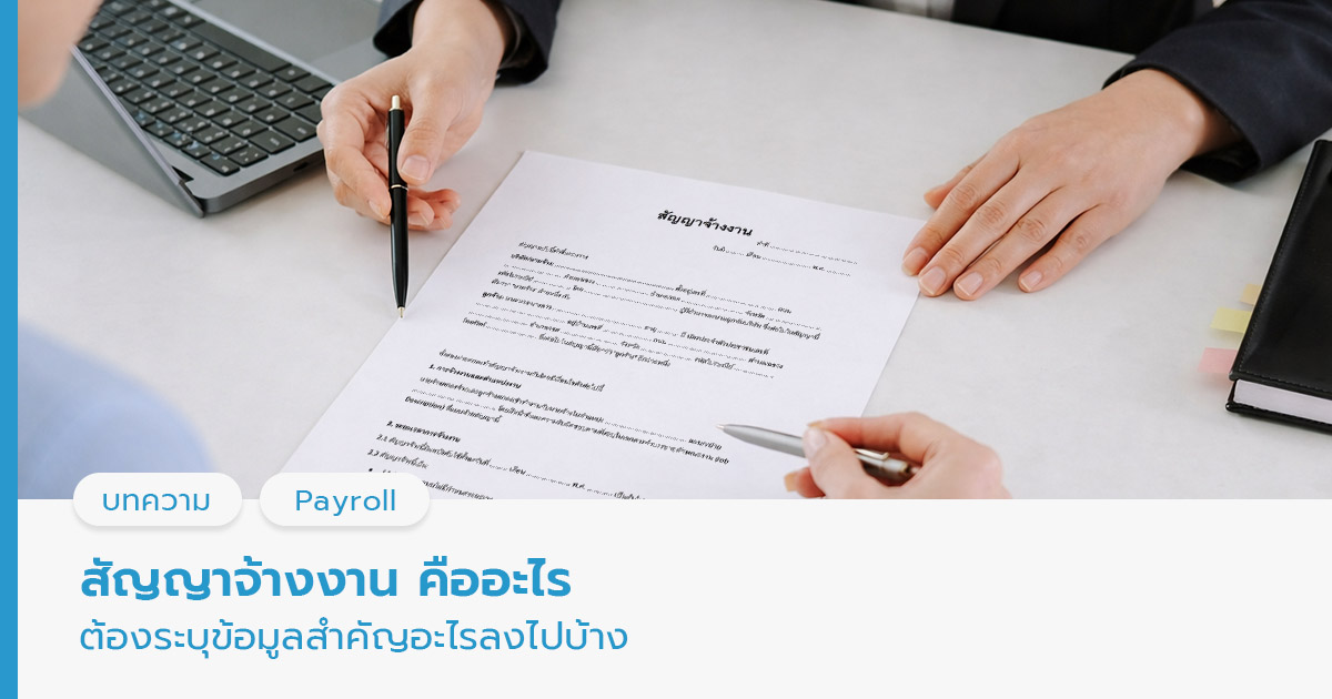 สัญญาจ้างงาน คือ