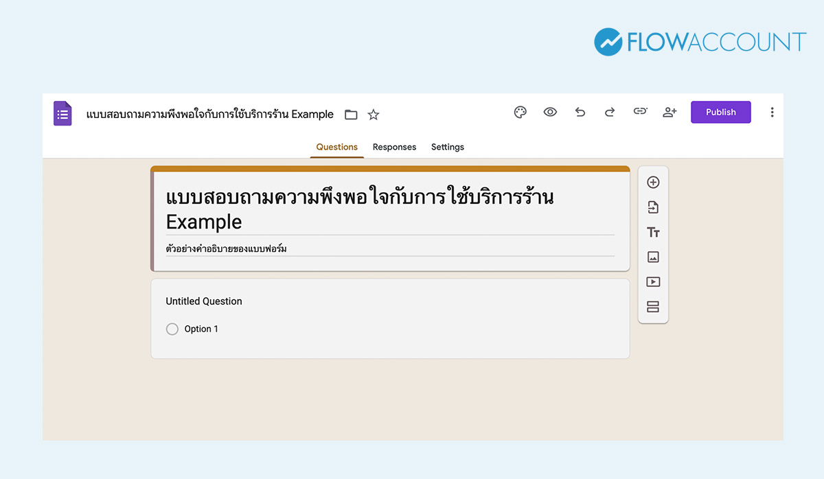 ตั้งค่า Google Form 