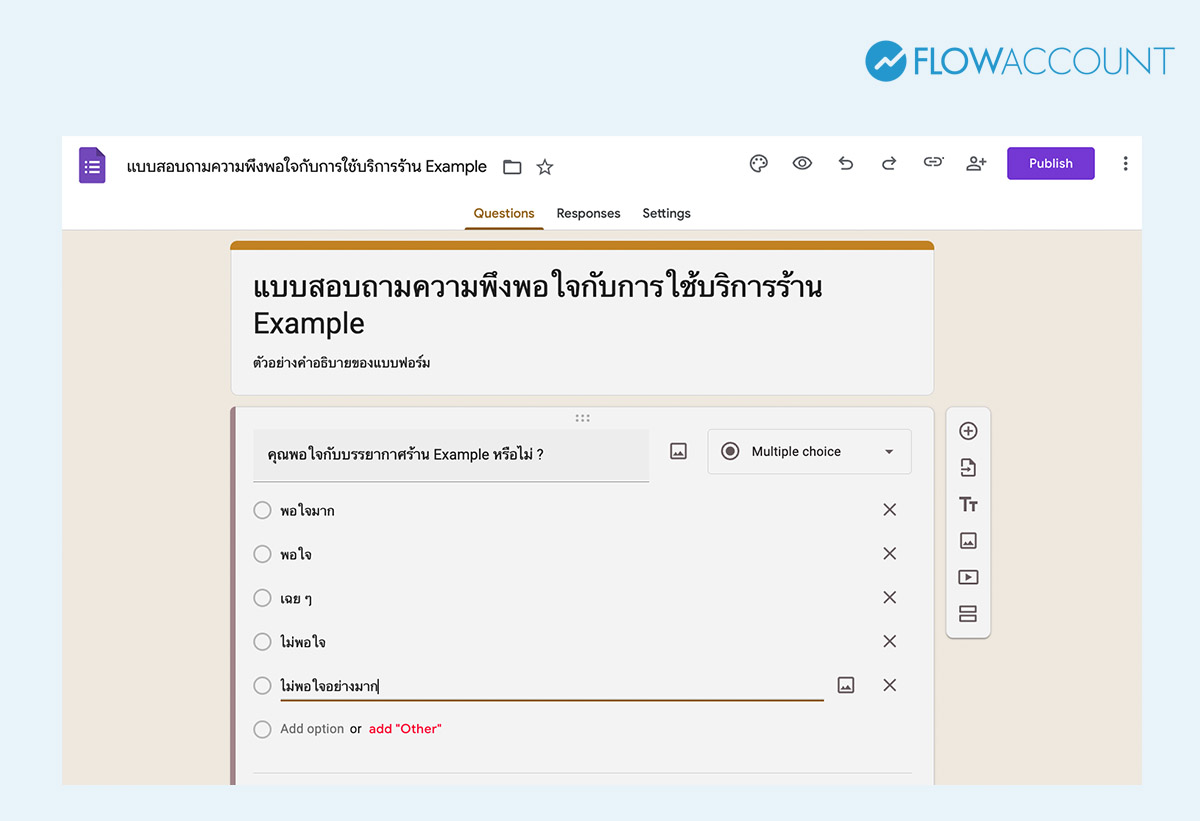 สร้างคำถามใน Google Form 