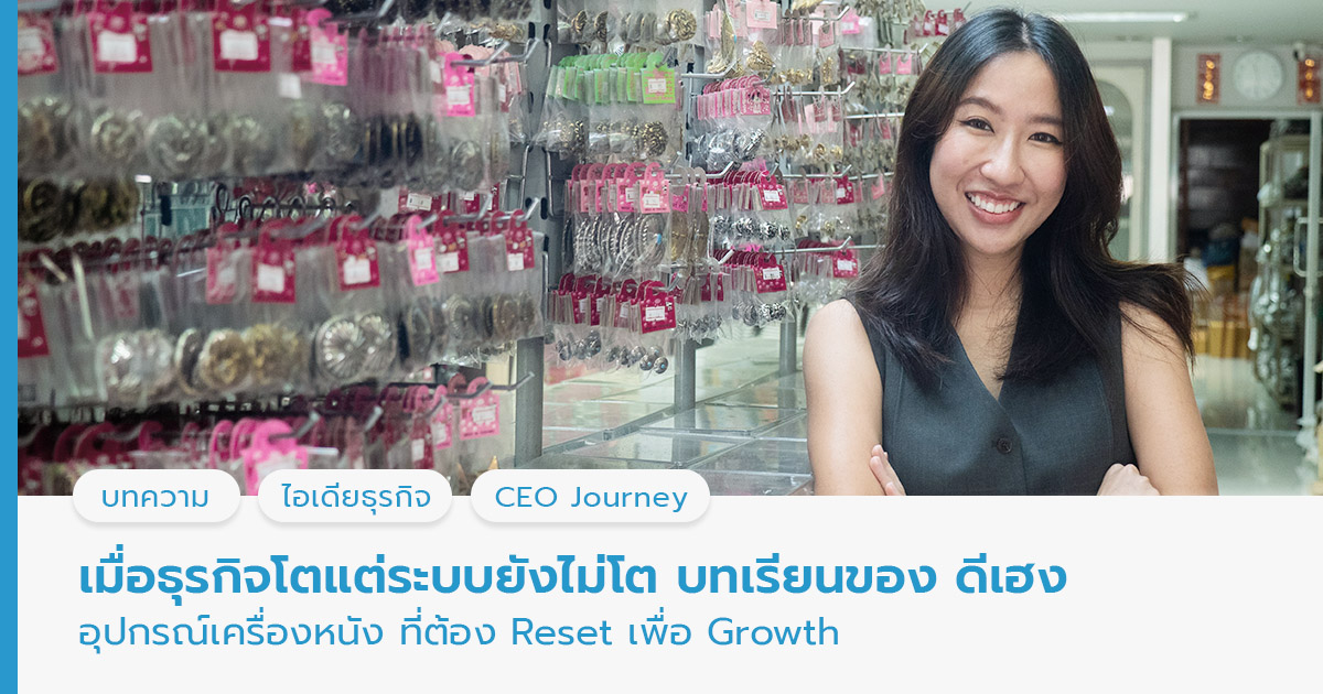 ดีเฮง อุปกรณ์เครื่องหนัง