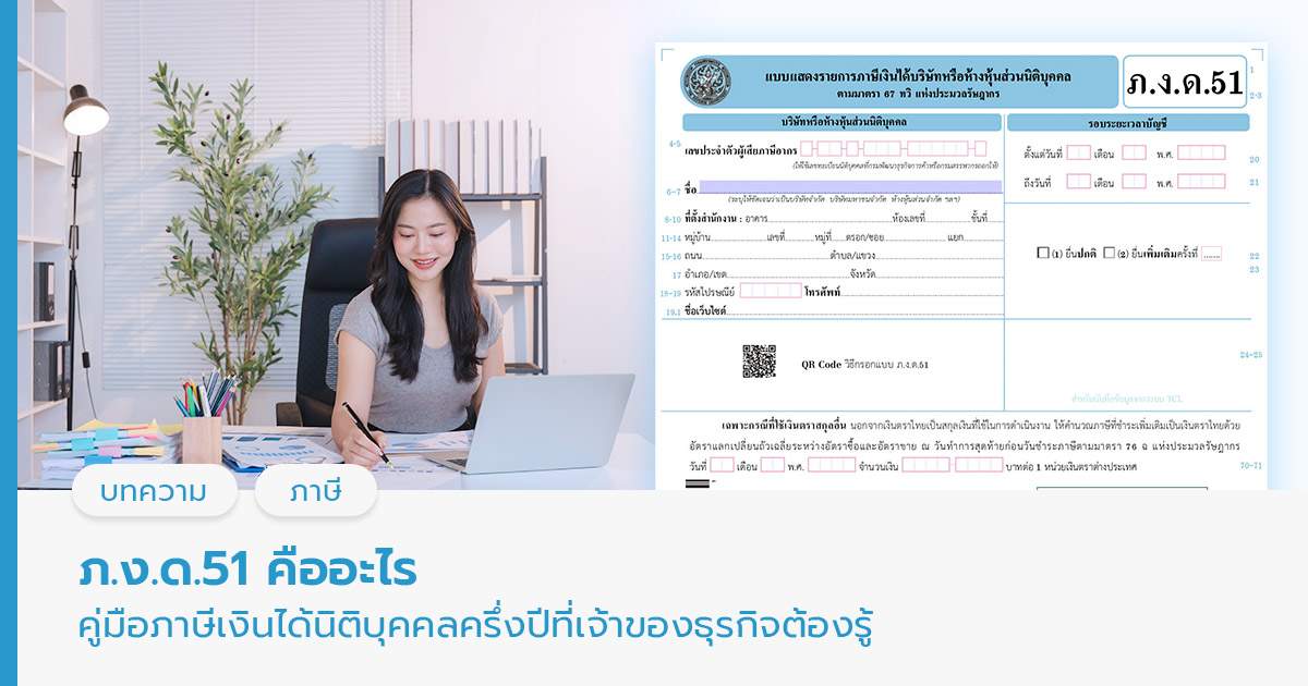 ภ.ง.ด. 51 คือ 