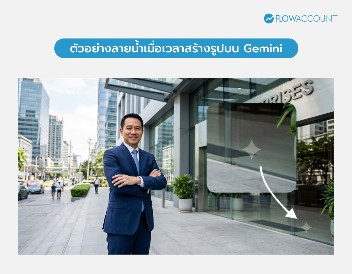 ตัวอย่างลายน้ำ Gemini 