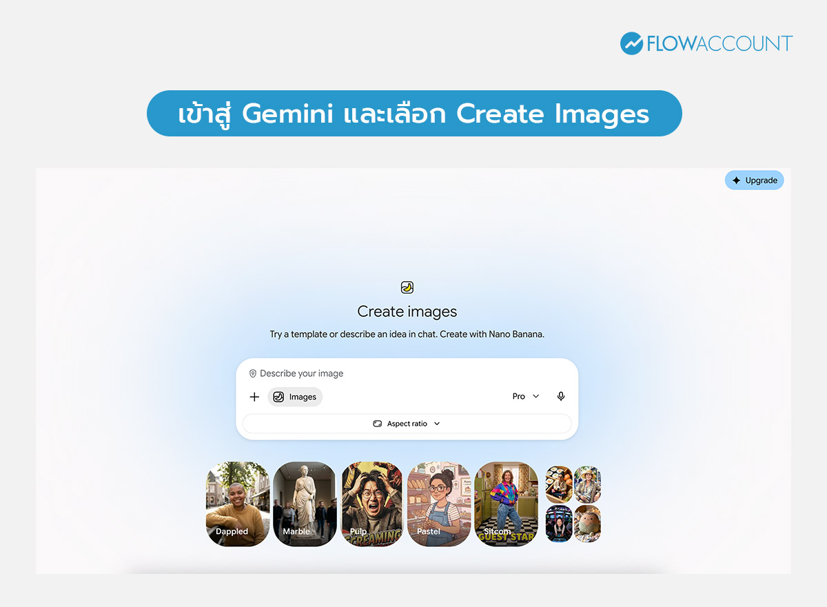 วิธีลบลายน้ำ Gemini 