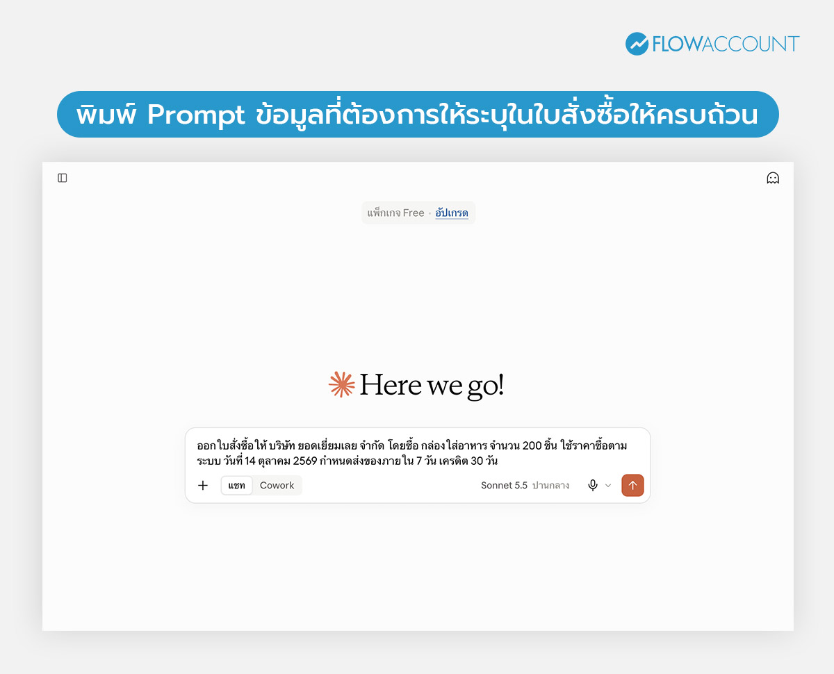 ขั้นตอนการออกใบสั่งซื้อด้วย AI 