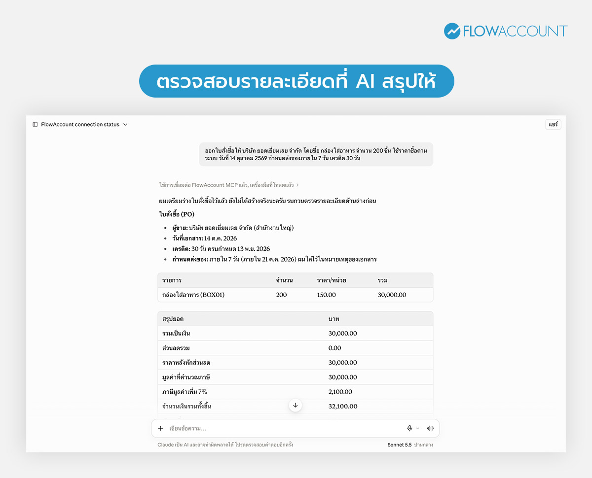 สอนออกใบสั่งซื้อด้วย AI 