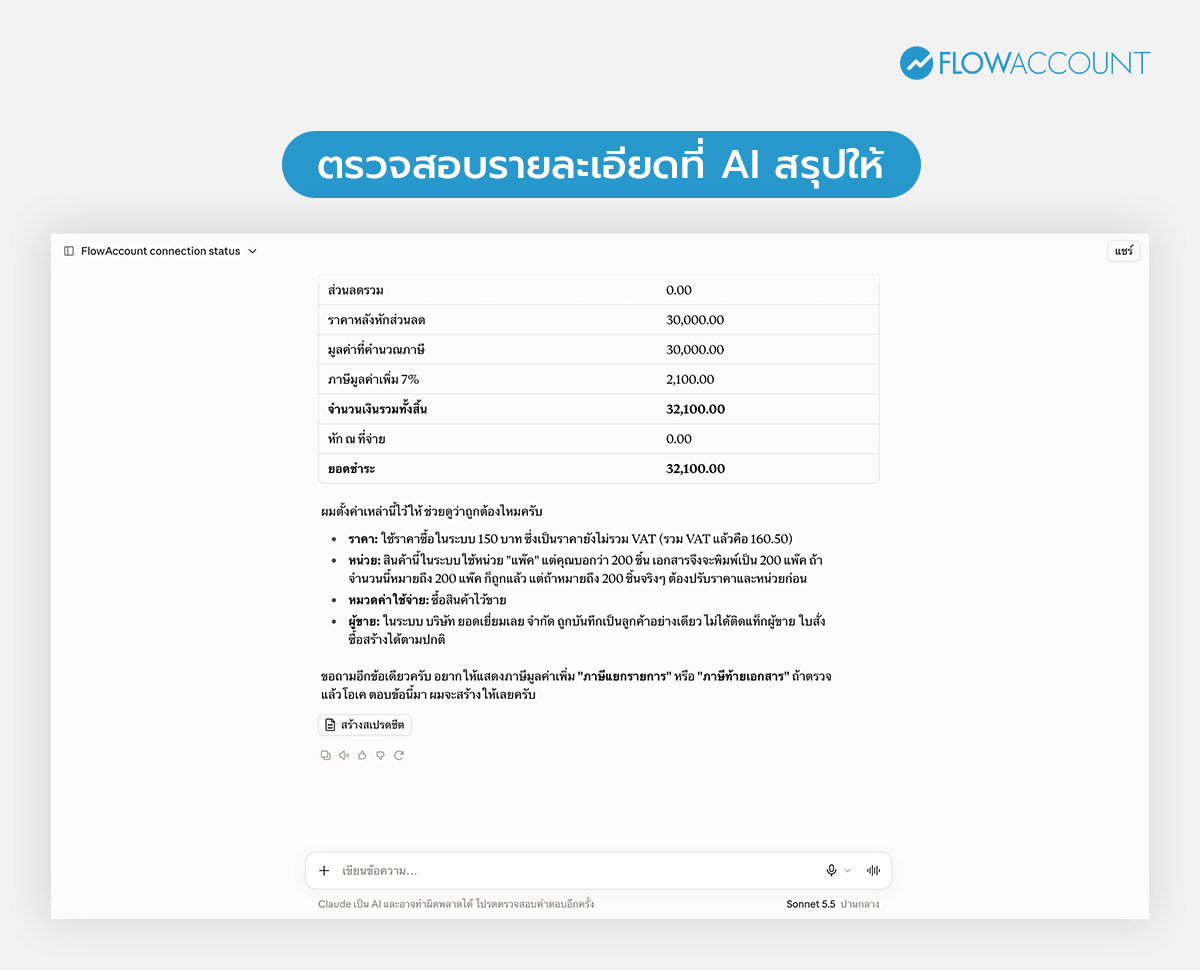 ออกใบ PO ด้วย AI ทำอย่างไร 