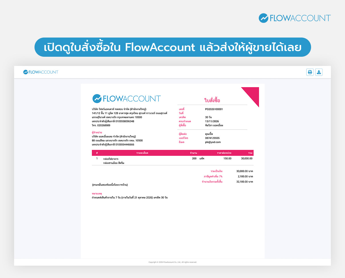 สร้างใบสั่งซื้อ ใบ PO ด้วย AI 