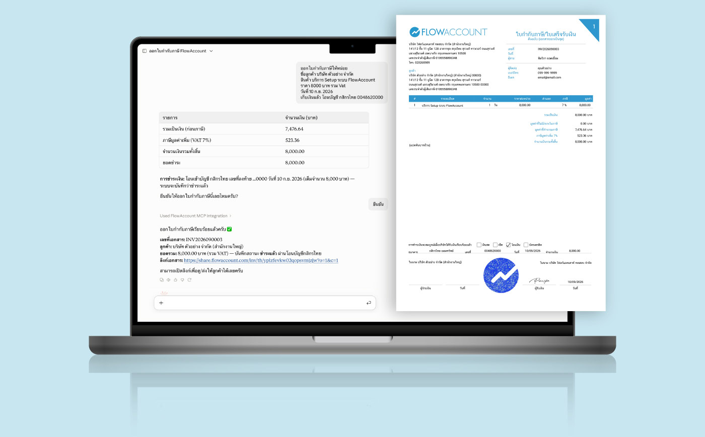 สร้างเอกสารผ่าน FlowAccount AI Connector

