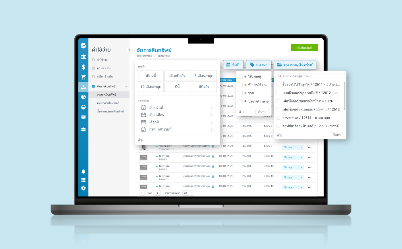 อัปเดต Search & Filter หน้ารายการสินทรัพย์
