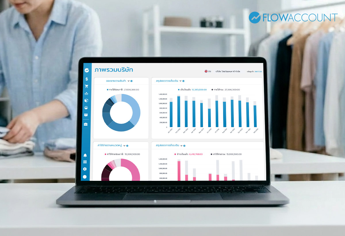 โปรแกรมบัญชีสำหรับร้านค้าออนไลน์ FlowAccount 