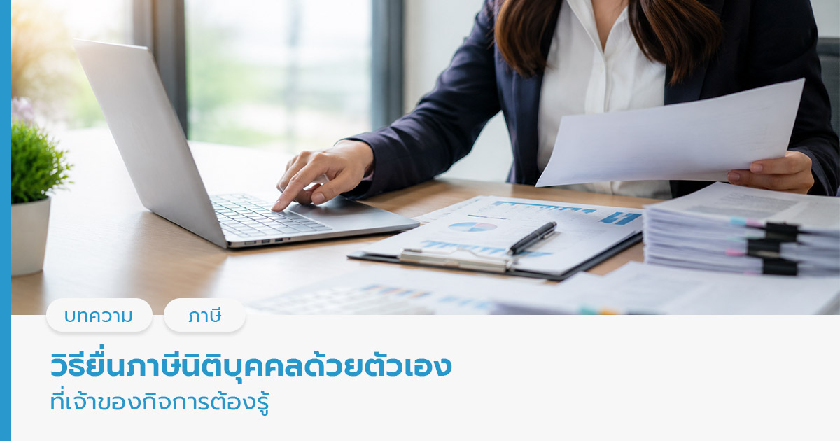 วิธียื่นภาษีนิติบุคคล
