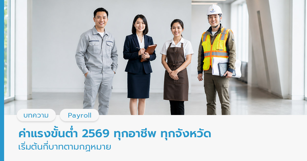 ค่าแรงขั้นต่ำ ปีล่าสุด